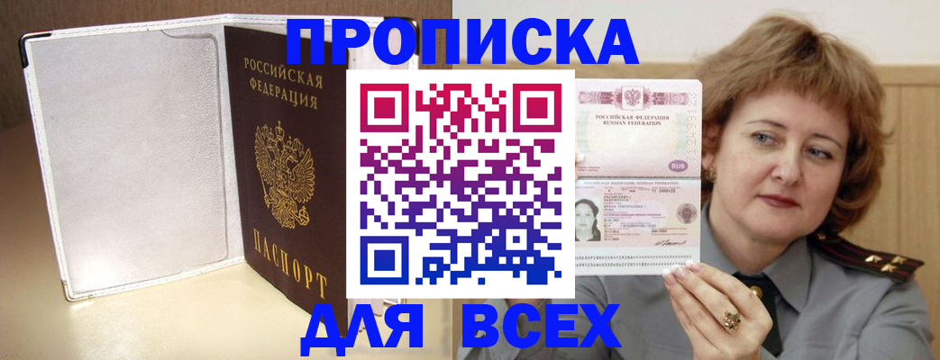 временная регистрация для всех в Владикавказе